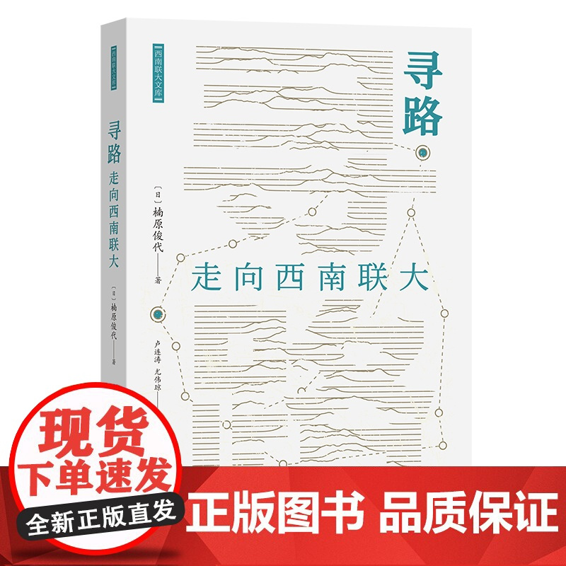 寻路:走向西南联大/西南联大文库