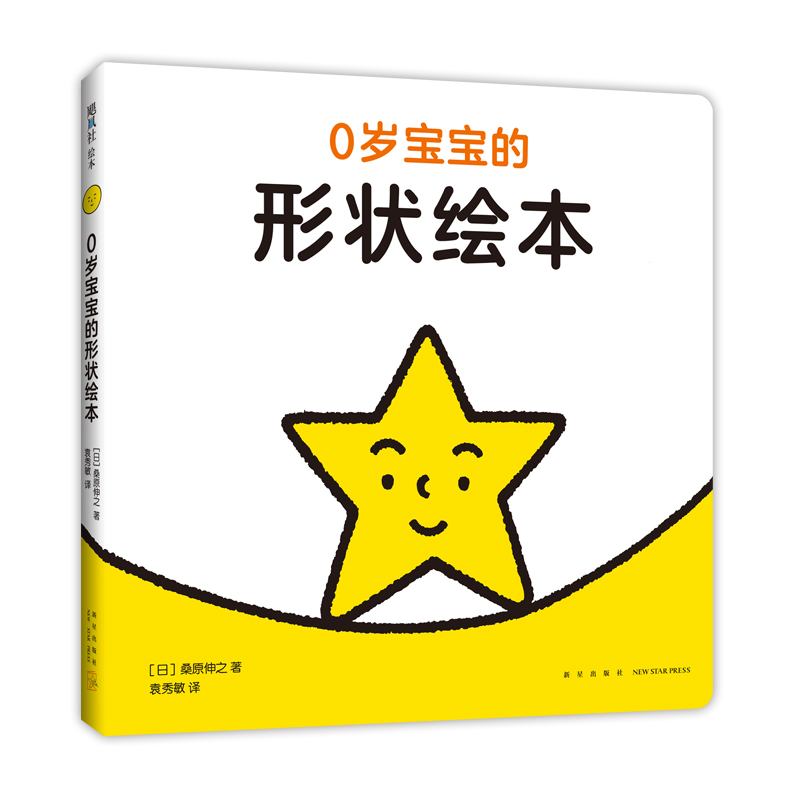 醉染图书0岁宝宝的形状绘本9787513341912高清大图