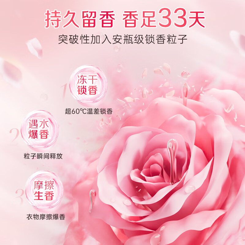 立白大师香氛洗衣凝珠 3颗装 三腔 梦幻格拉斯玫瑰 33天持久留香高清大图