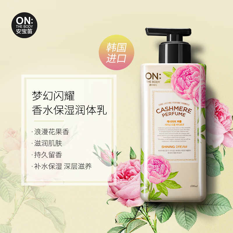 安宝笛闪耀梦幻香水保湿润体乳400ml高清大图