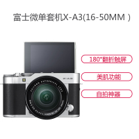 富士（FUJIFILM）X-A3 (XC16-50MM) 微单套机 银色 富士微单 XA3 自拍神器 2420万像素