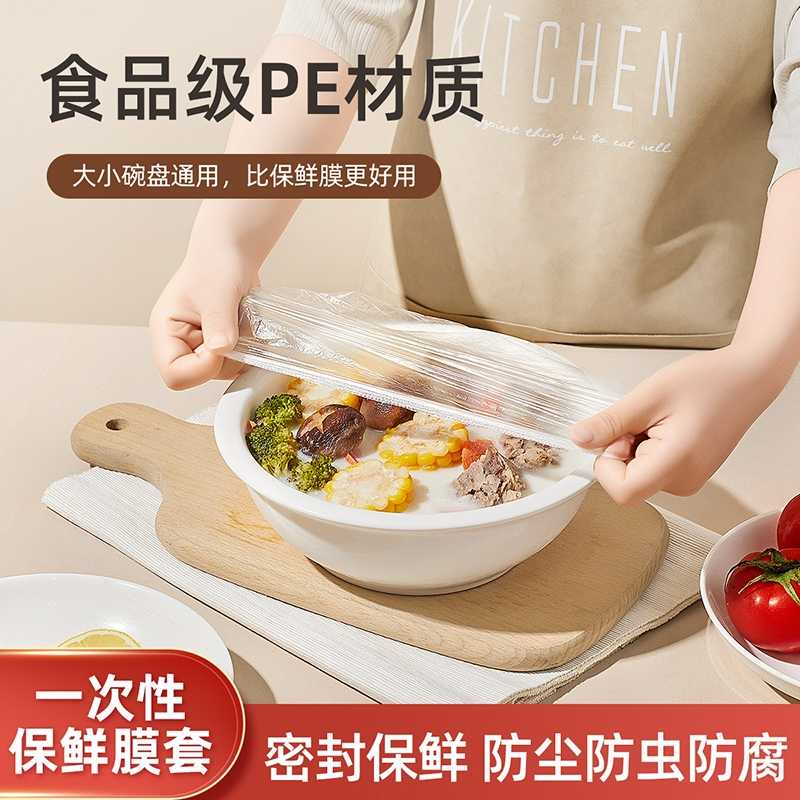 一次性环保鲜膜套罩食品级PE家用保鲜袋碗罩盘子圆形冰箱罩微波炉 100个保鲜膜套升级款质量好