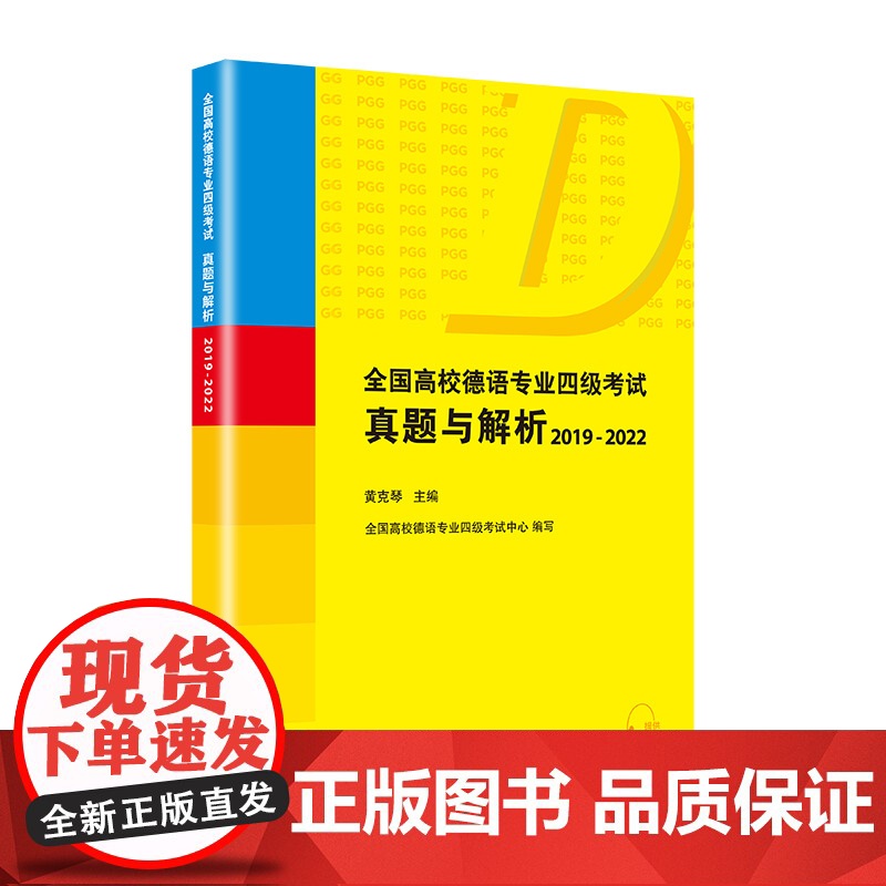 德语专四语法快速突破 1000 题 德语词汇练习 800 德语完形填空练习 800 全国高校德语专业四级考试真题与解析高清大图