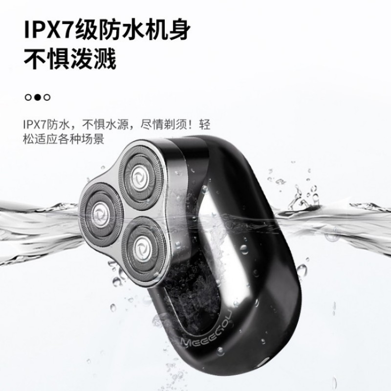 米狗剃须刀MC608高清大图