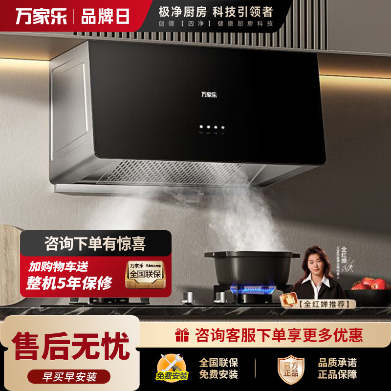 万家乐抽油烟机 中式吸油烟机家用小尺寸16m³/min大吸力油烟机深腔拢烟一级能效钢化玻璃面板AZ1