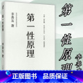 【正版】第一性原理平装版李善友沌学园 哲学科学思维商业教育提高认知 8个思维模型 厘清问题本质 探索内在沌个一