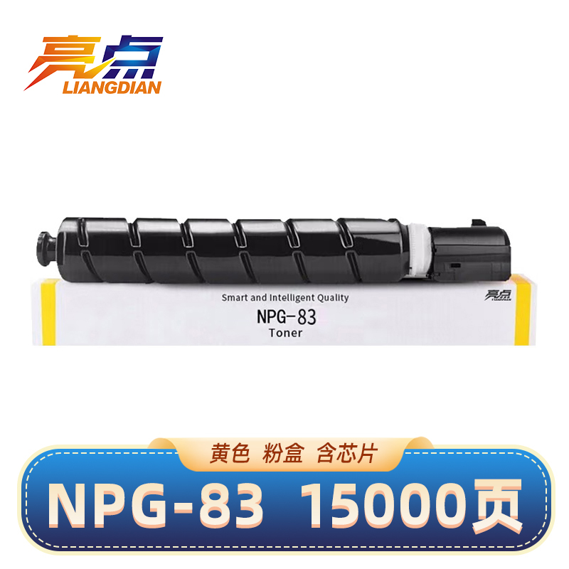 亮点硒鼓NPG-83黄色粉盒 适用佳能C5840/C5850/C5860/C5870 支