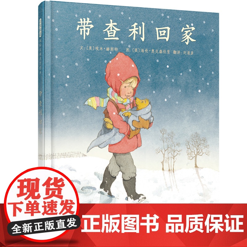 带查利回家——凯特格林纳威奖作者创作儿童绘本高清大图