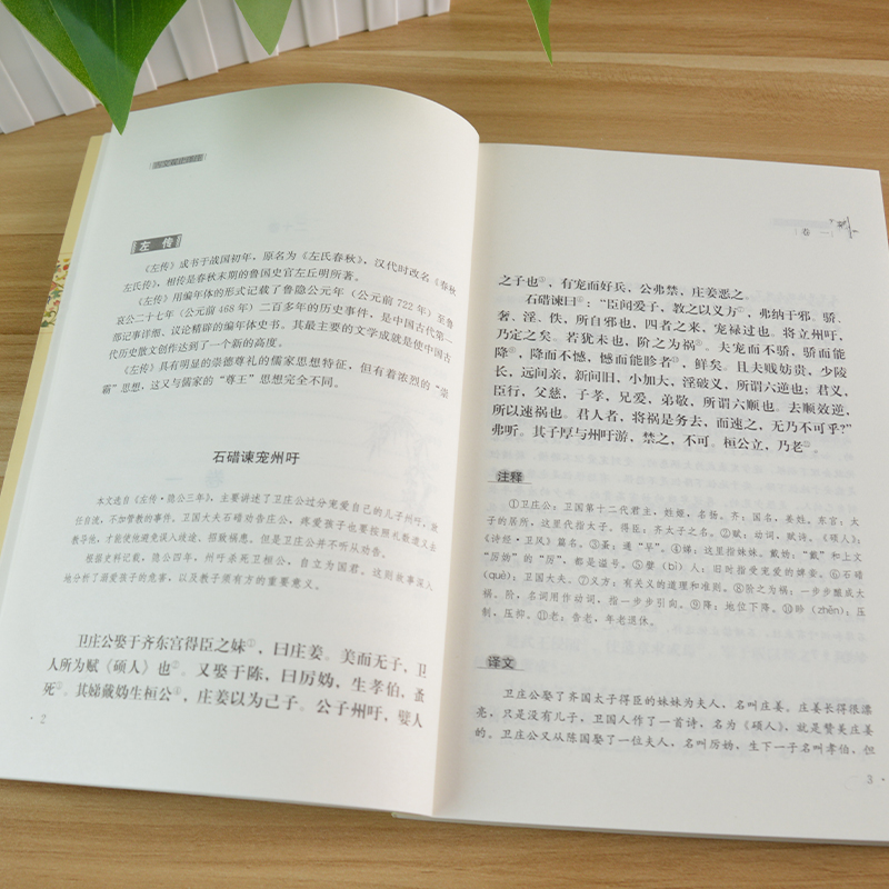 古文观止译注 价值阅读 智慧熊精编本 国学经典学生读本/今注今译 商务印书馆 内涵详细注释 正向解读 青少年阅读中华文化高清大图