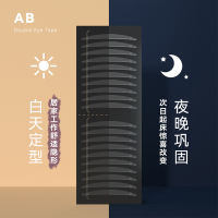 AB日本进口单面双眼皮贴睡眠记忆自然无痕持久定型通用透明双眼皮胶条(80枚)