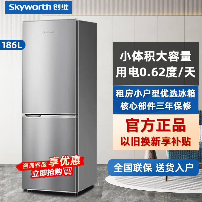 创维(SKYWORTH)186升小冰箱小型电冰箱 家用租房双开门两门冰箱 节能省电低音 二门双温 BCD-186D_银