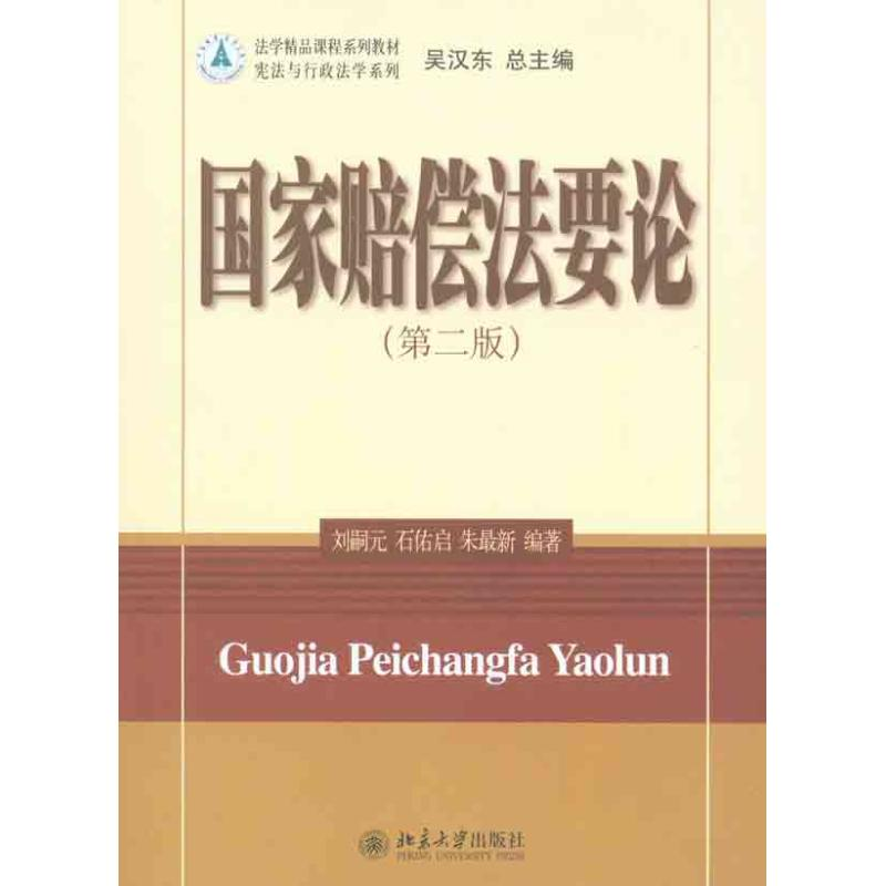醉染图书赔偿要(第二版)9787301176436高清大图
