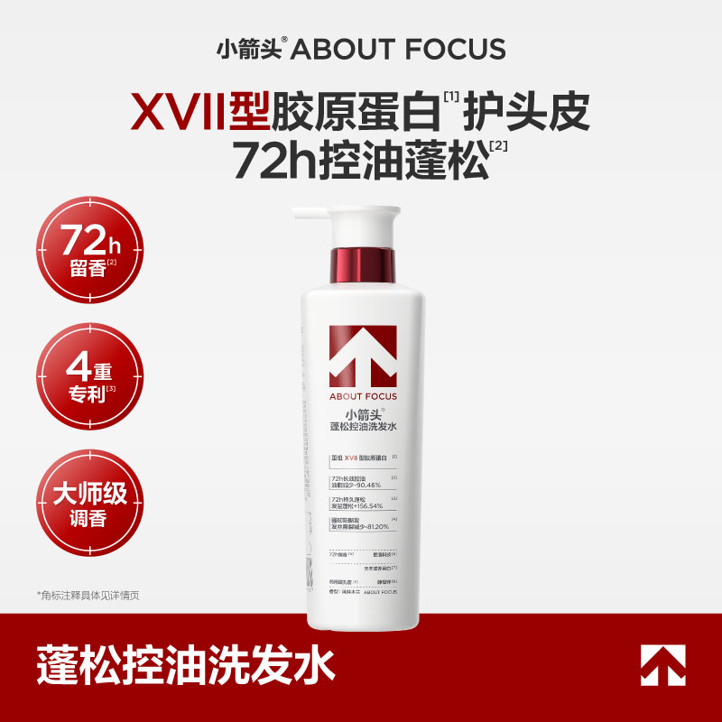 小箭头ABOUT FOCUS蓬松控油洗发水风吟木兰(500ml)