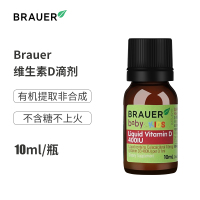 澳洲小绿瓶蓓澳儿(Brauer)儿童维生素D3滴剂10ML /瓶装 婴幼儿宝宝 补钙 0岁及以上