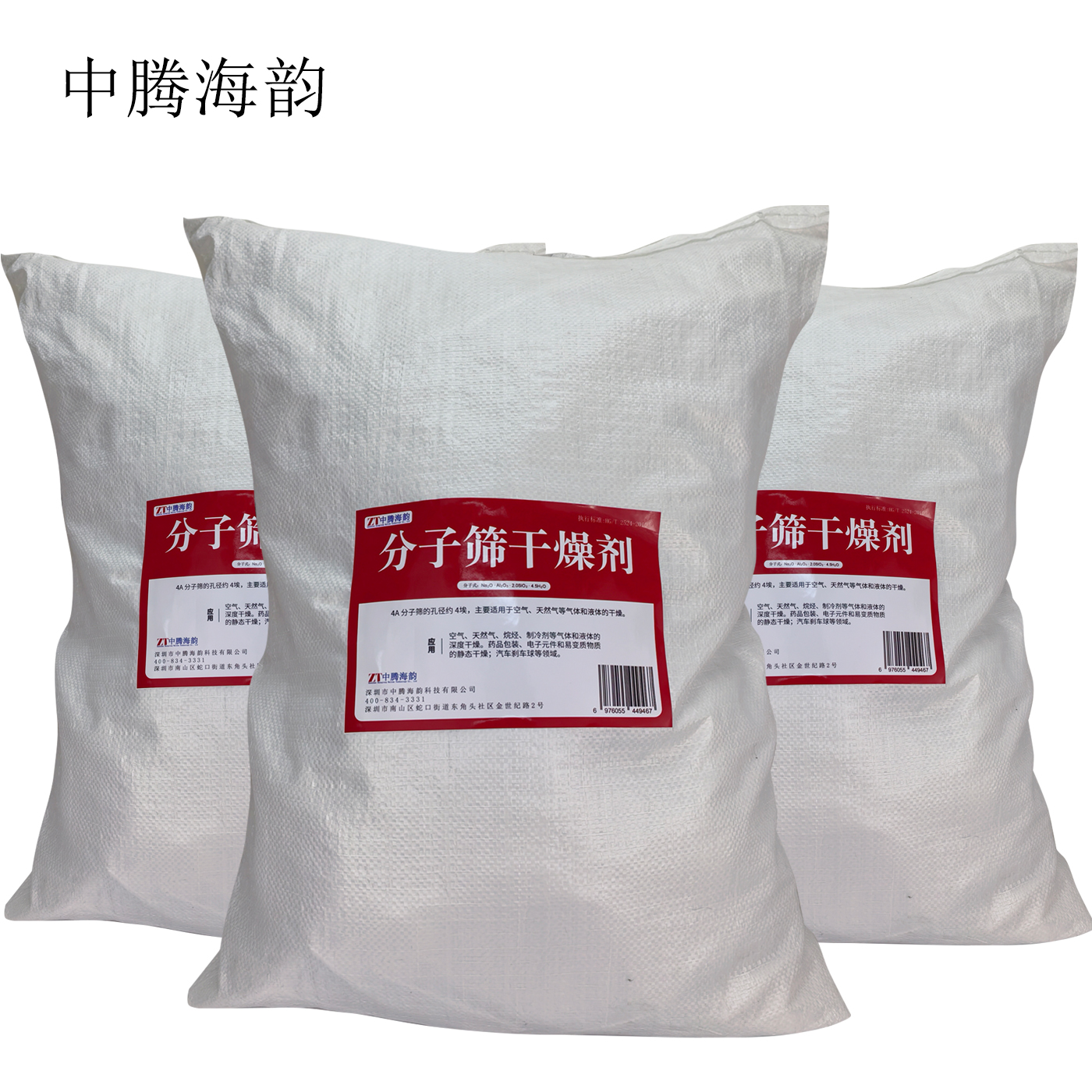 中腾海韵 分子筛干燥剂 4A分子筛 规格备注 25Kg/袋高清大图