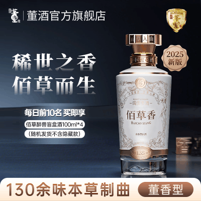 董酒佰草香2025全新防伪升级版董香型白酒高端礼赠商务宴请54度500ml*1