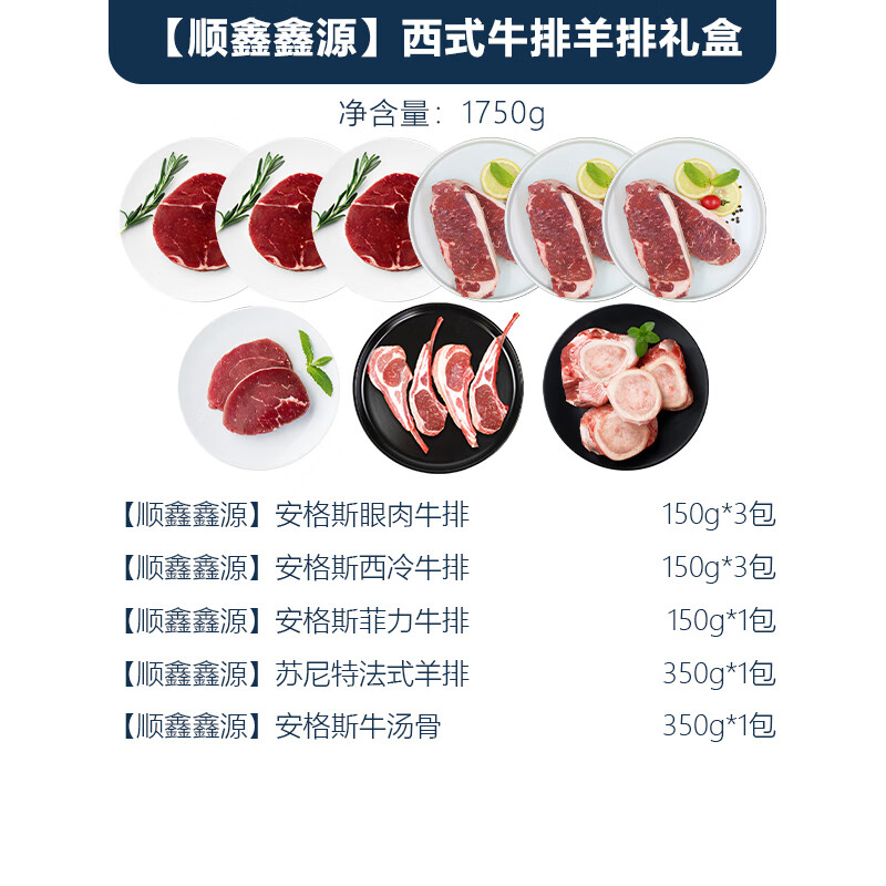 顺鑫鑫源西式牛排羊排套餐598型1750g高清大图