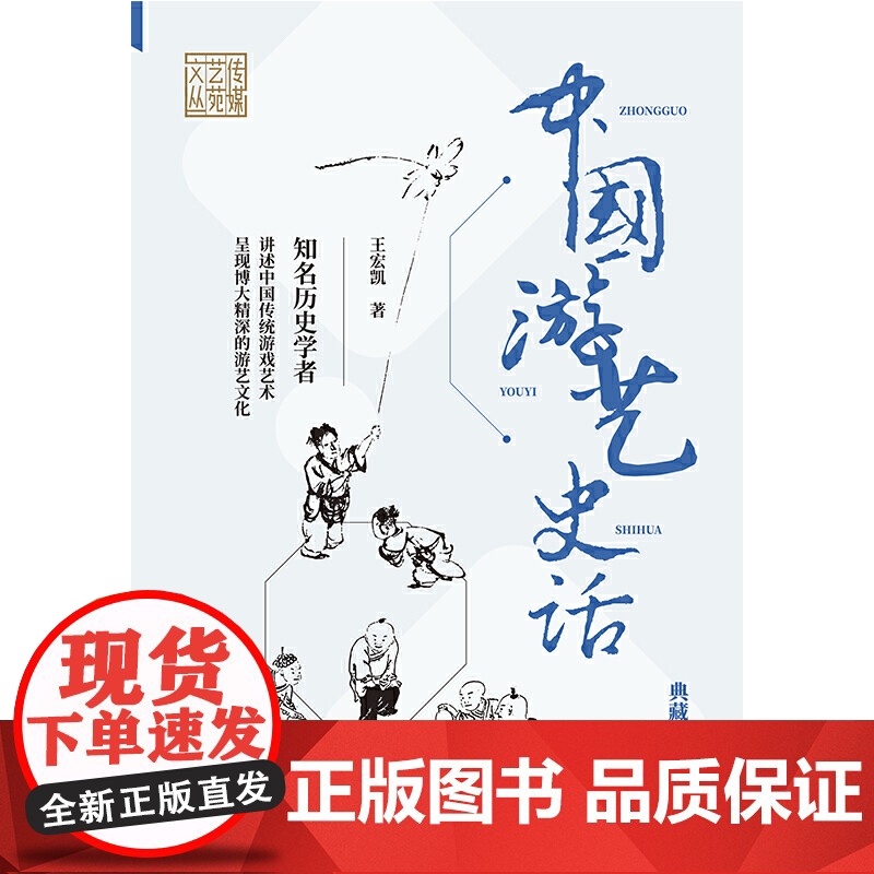 中国游艺史话(典藏版)高清大图