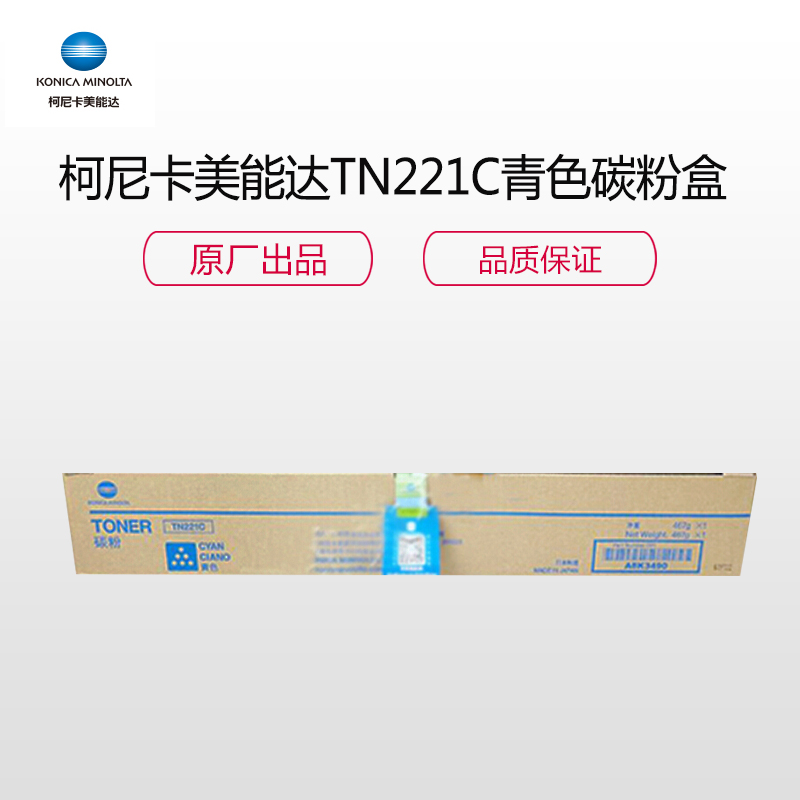 柯尼卡美能达(KONICA MINOLTA)TN221C 墨粉/碳粉 青色 适用机型 C227/C287/C7528高清大图