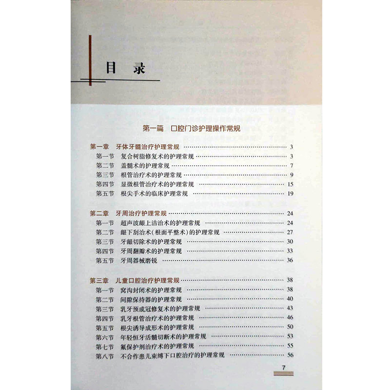 [正版] 口腔门诊护理操作常规与综合管理手册 马丽辉 李秀娥主编 口腔科学护理学手册 人民卫生出版社9787117高清大图