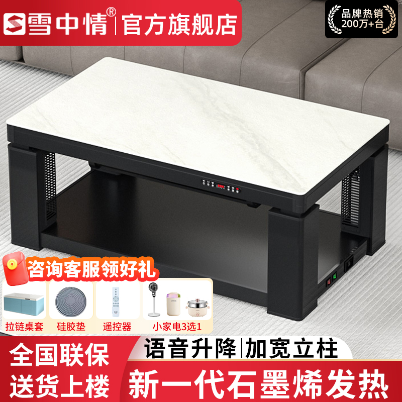 雪中情取暖桌电暖桌电暖炉烤火炉家用多功能升降茶几烤火桌电烤炉茶几一体电烤桌长方形家用客厅取暖桌Q25雪山银狐1.6米