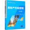 正版新书]房地产市场营销(第3版)李英、周宇、杨世寨97873026060