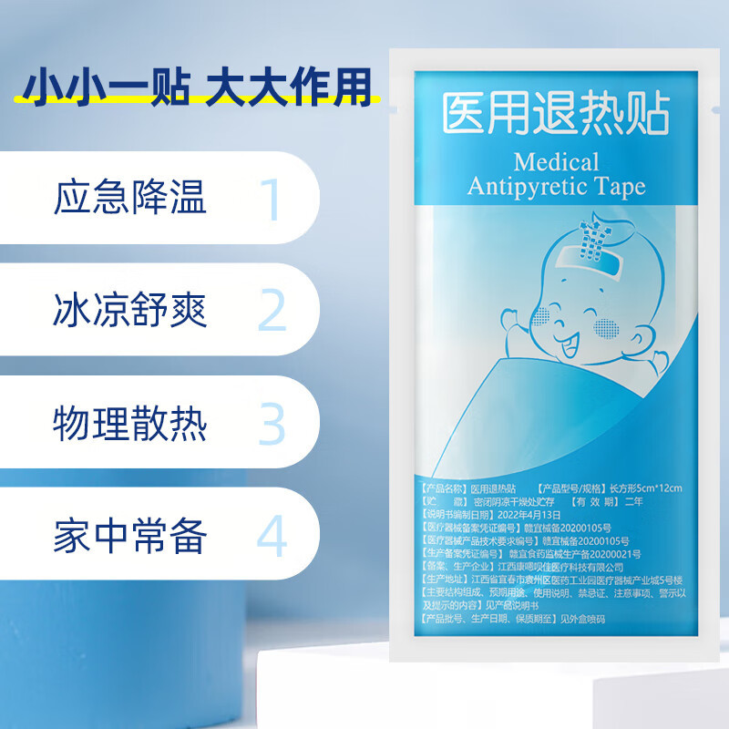达优智睿退烧贴降温婴儿儿童发烧感冒发烧成人物理退热贴
