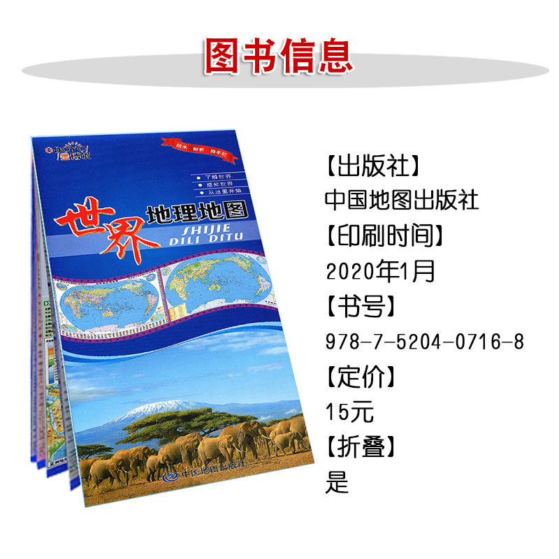 2021新世界地理地图可折叠随身防水耐折撕不烂世界地图 学生用地图初中高中地图高清防水家用卧室客厅教室书房办公室墙面贴画