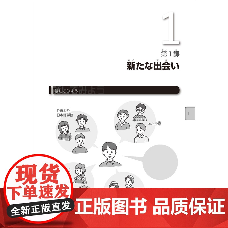 外研社 你好!日语(3)高清大图