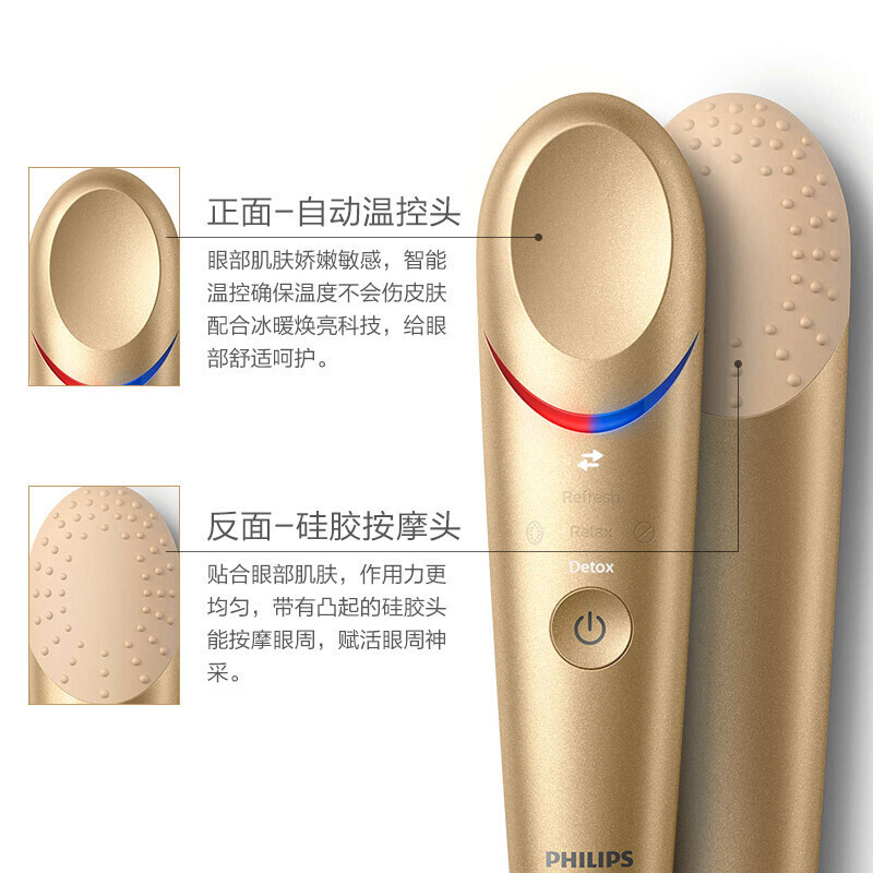 飞利浦(Philips)美眼仪BSC301/02 眼周焕亮仪 金色充电式眼部按摩仪护眼仪 冷敷热敷双效焕亮黑眼圈眼袋