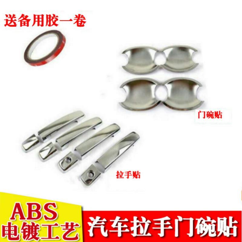 适用于比亚迪F6速锐/G6/F0/F3R/G3/L3/S6/F3智能拉手碗拉手