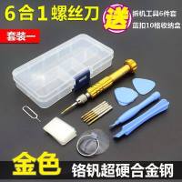 定做 屏幕修手机的工具全套通用拆装电池苹果换修理组合吸开屏贴换屏开屏器螺丝刀套装 6合1螺丝刀【紫色套装一】