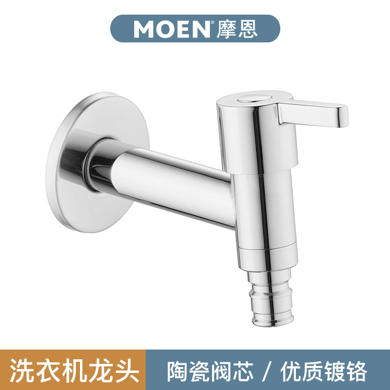 洗衣机水龙头摩恩