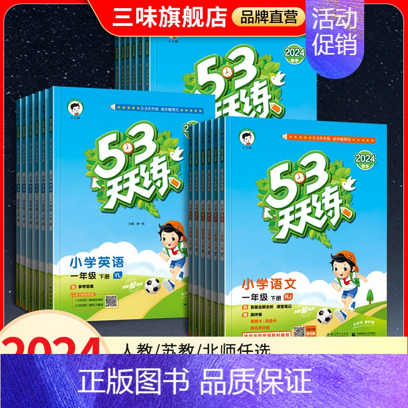 数学-人教版 二年级上 [正版]新版53天天练二年级上册下册语文人教版数学全套苏教版北师版五三同步练习册下册英语译林53