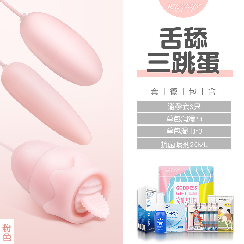 吉祥小炮跳跳蛋学生激情趣用具强震跳弹女用品不插入女性高潮成人调情 三跳蛋+女神礼包