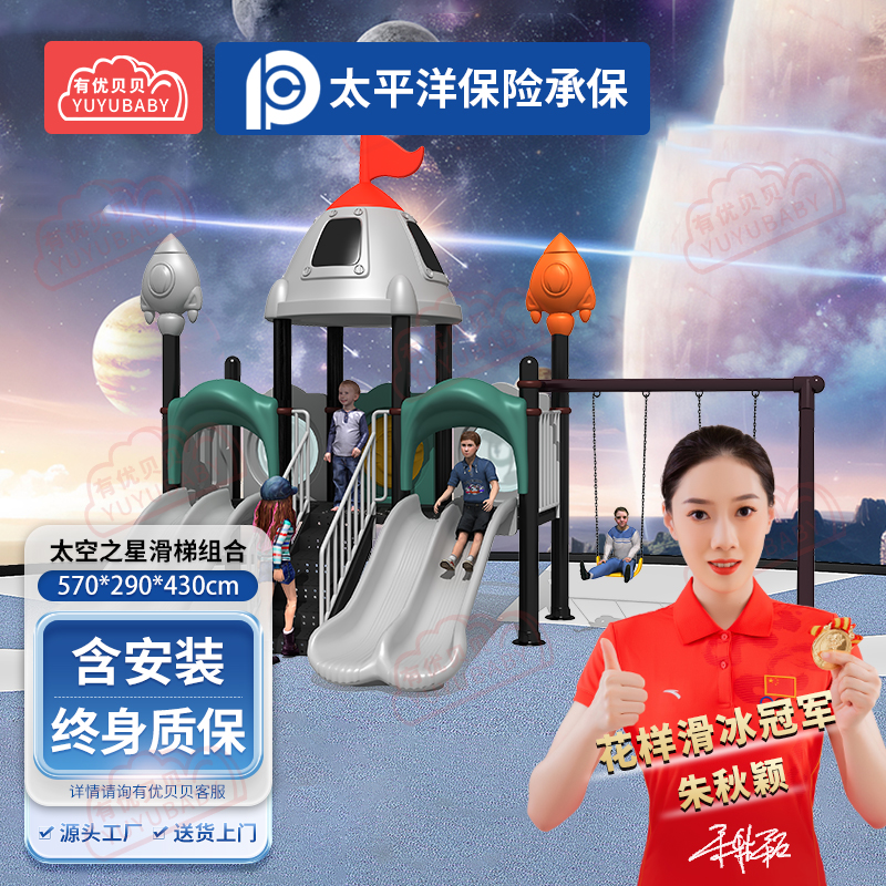 有优贝贝(YUYUBABY)儿童户外大型滑滑梯幼儿园游乐场玩具乐园太空之星5卡通滑梯组合高清大图