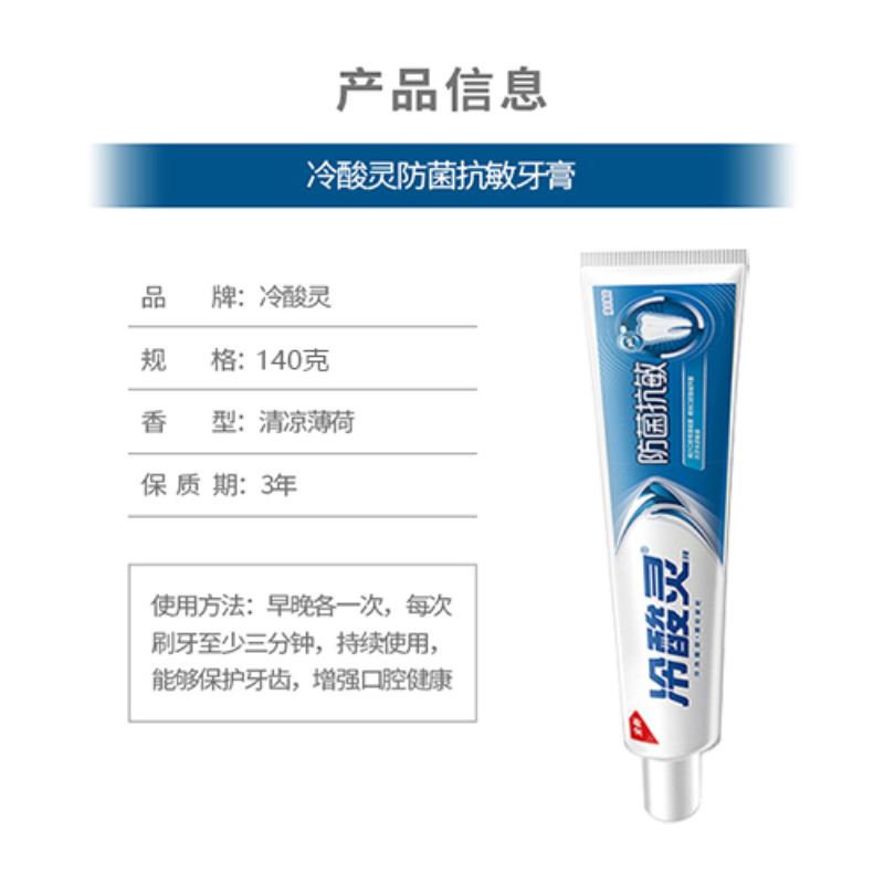 冷酸灵牙膏自营超市 冷酸灵防菌抗敏感牙膏140g*2支 缓解去牙渍 口气清新 正品官方旗舰店