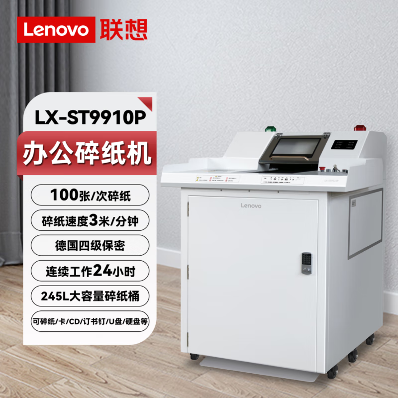 联想(Lenovo)LX-ST9910P多功能粉碎机德国4级保密可碎纸/卡/cd/固态硬盘/硒鼓/u盘