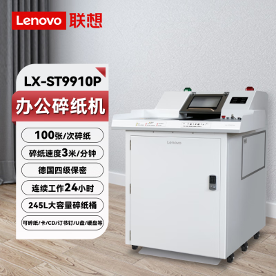 联想(Lenovo)LX-ST9910P多功能粉碎机德国4级保密可碎纸/卡/cd/固态硬盘/硒鼓/u盘