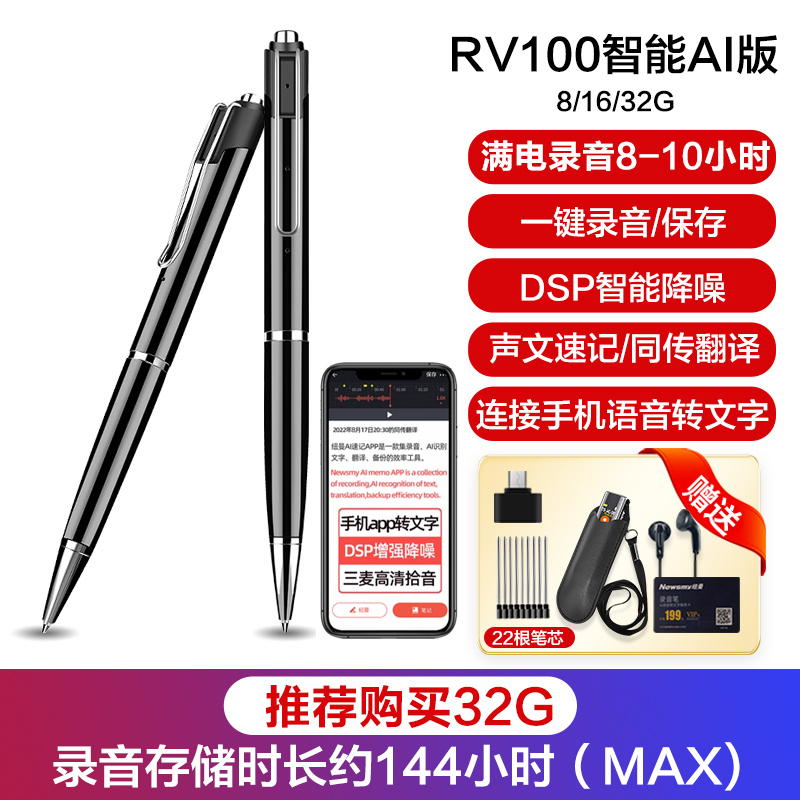 纽曼录音笔RV100智能Ai版 8G专业高清降噪可转文字同传翻译无损音质会议培训采访学生上课用超长待机落针可闻