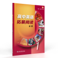 高中英语拓展阅读 选择 必修 册