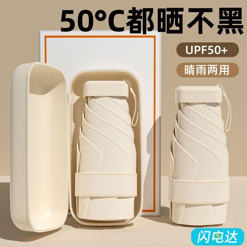 胶囊烫金太阳伞女防晒防紫外线遮阳晴雨伞两用迷你五折叠超轻小巧便携高清大图