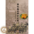 【醉染正版】正版品味南宋饮食文化政协杭州市上城区委员会编