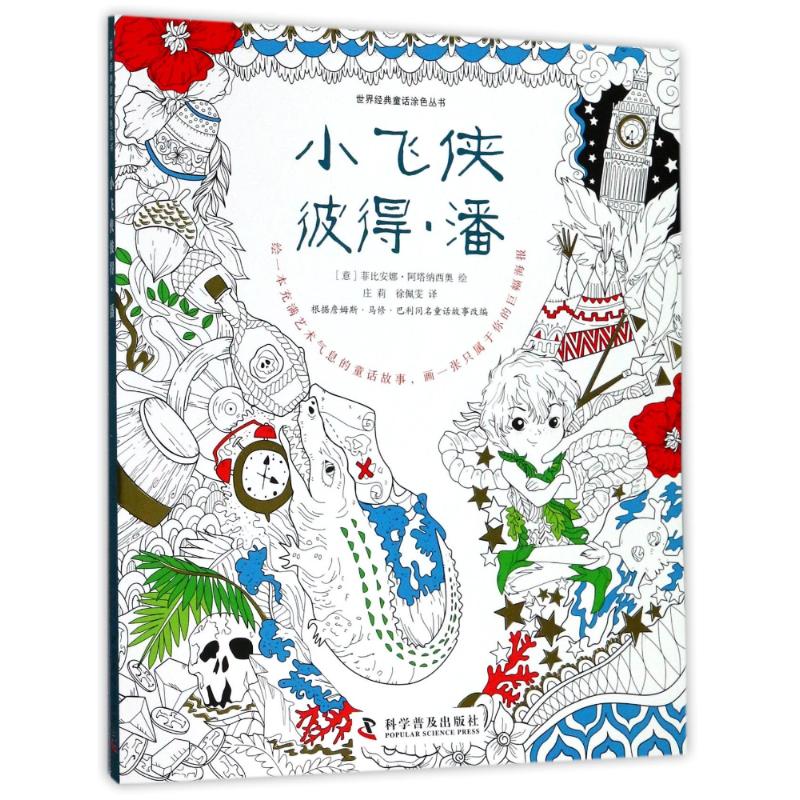 小飞侠彼得潘高清大图