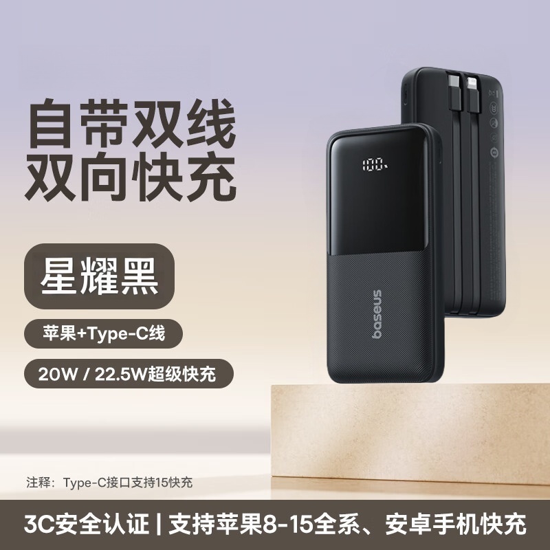 倍思自带线充电宝20000毫安时22.5W快充便携小巧20W快充大容量移动电源 适用于苹果华为小米PPJP312星耀黑