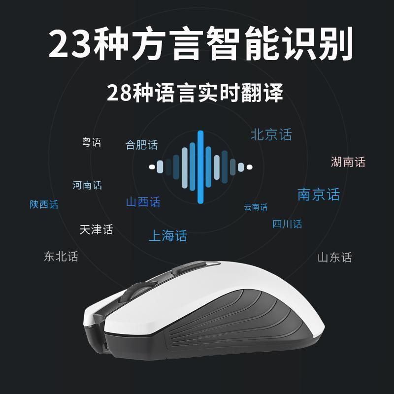 科大讯飞智能鼠标M210 语音鼠标 无线办公 便携充电鼠标 电脑笔记本2.4G通用 语音输入打字翻译 白色