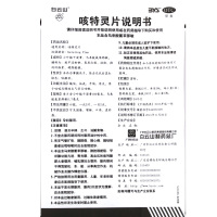 一力 咳特灵片 100片 镇咳 祛痰 平喘 消炎 咳喘 支气管炎 咳嗽