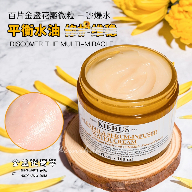 科颜氏(Kiehl’s)面霜 金盏花爆水霜50ml 精华水活霜 补水保湿 平衡水油 滋润营养