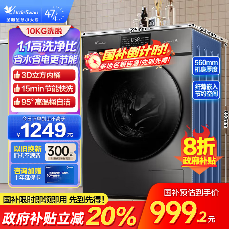 小天鹅（LittleSwan）滚筒洗衣机全自动10KG TG100V23PRO