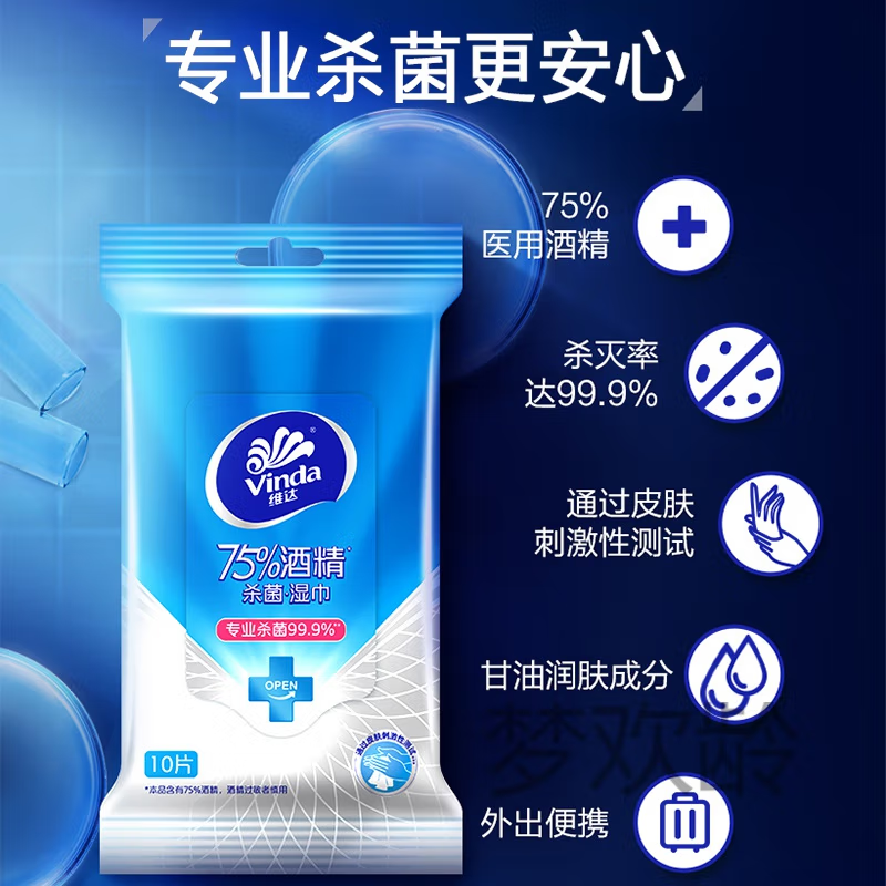 维达(Vinda) 湿巾75%酒精湿巾消毒湿巾湿纸巾卫生湿巾 杀菌酒精棉片 5包共150片